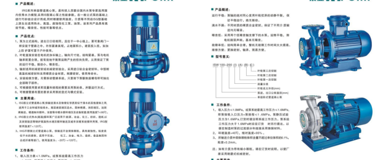 IRG系列ISW系列單級立臥式管道離心泵.png