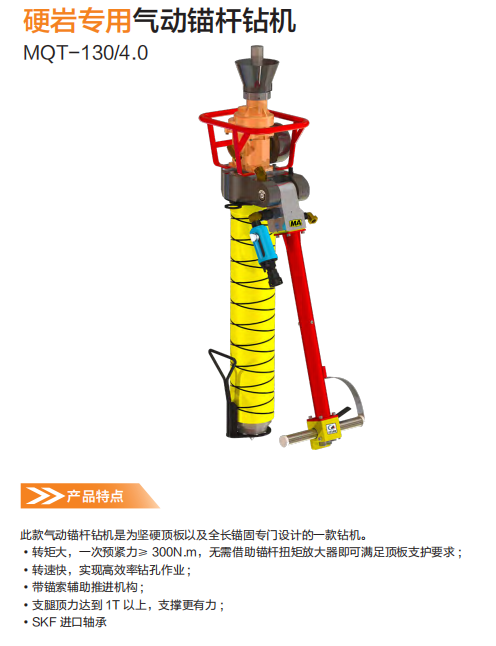 硬巖專用氣動(dòng)錨桿鉆機(jī).png