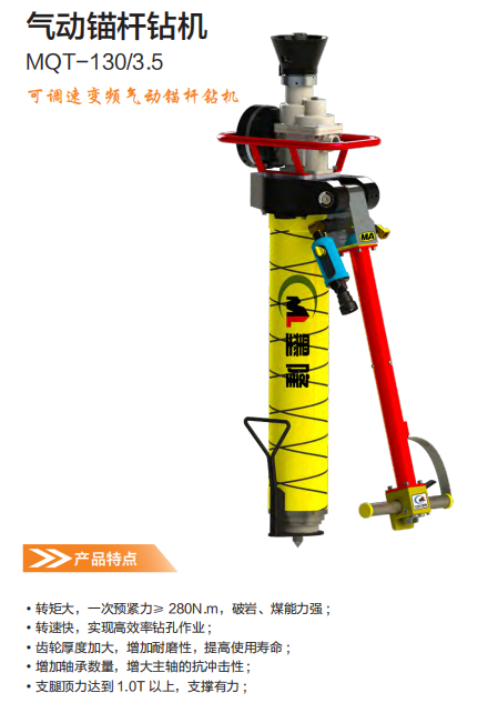 氣動錨桿鉆機.png