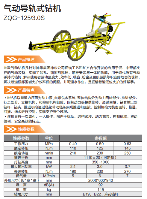 氣動(dòng)導(dǎo)軌式鉆機(jī).png